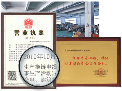 玖泰電纜榮譽(yù)證書